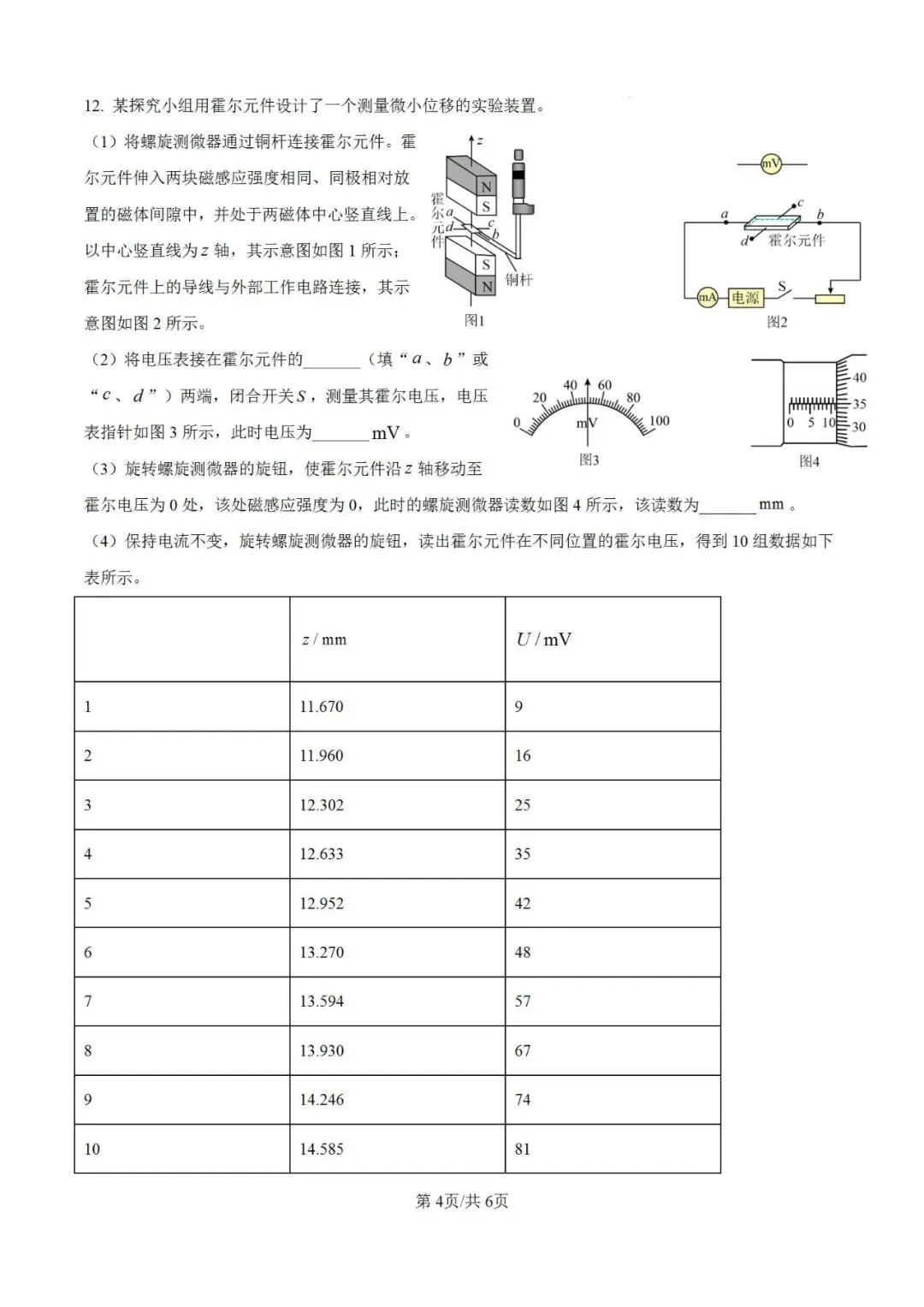 高考真题讲解合集:每日一题2026年湖南卷讲解合集-第4张图片-四季读书网 高考真题讲解合集:每日一题2026年湖南卷讲解合集-第4张图片-四季读书网