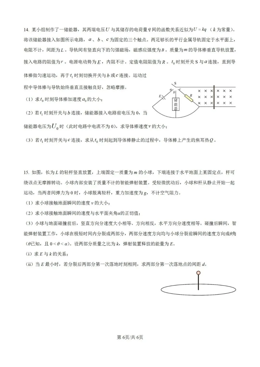 高考真题讲解合集:每日一题2026年湖南卷讲解合集-第6张图片-四季读书网 高考真题讲解合集:每日一题2026年湖南卷讲解合集-第6张图片-四季读书网
