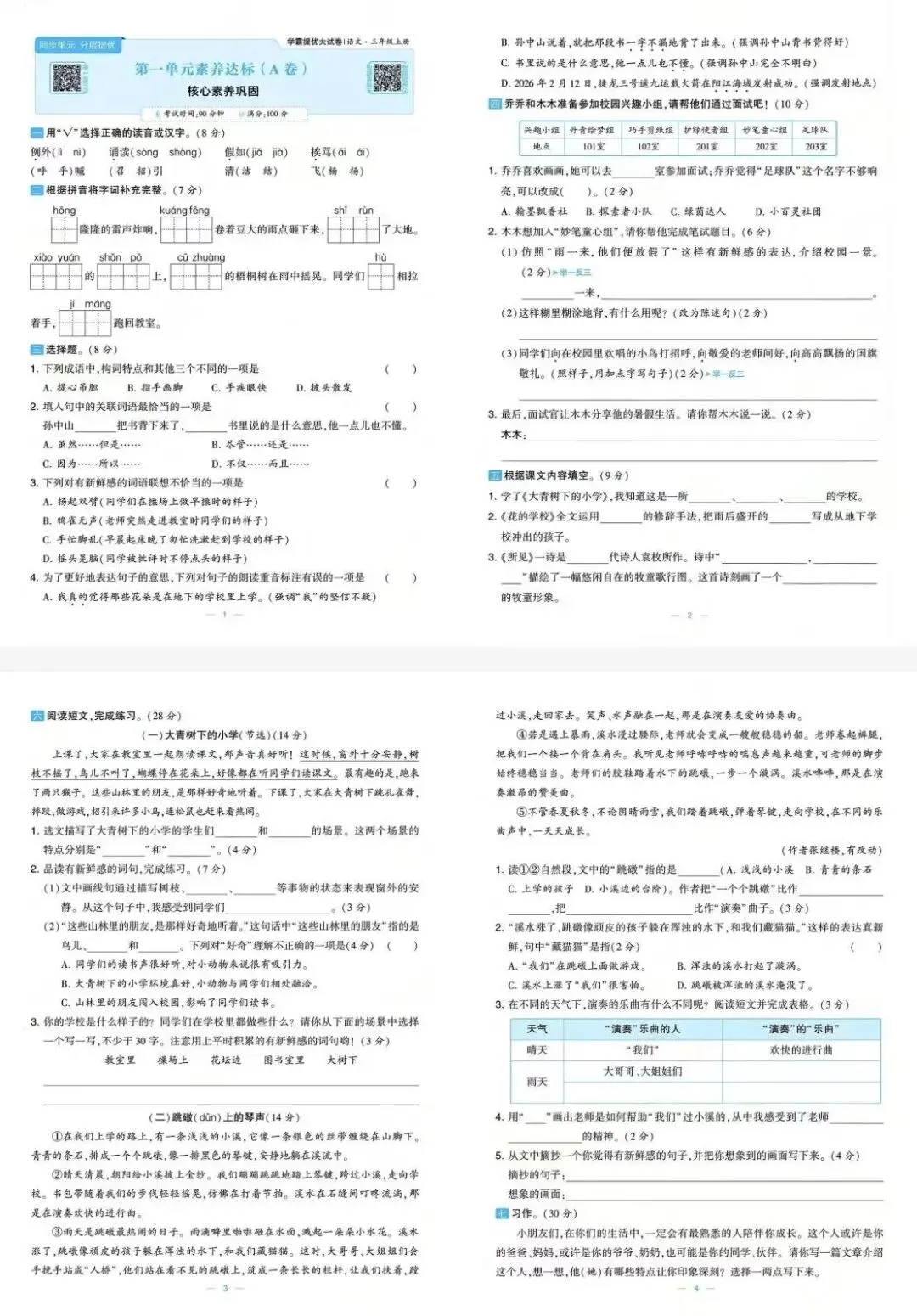 2026秋《学霸提优大试卷》语文一二三四五六年级上册-第2张图片-四季读书网 2026秋《学霸提优大试卷》语文一二三四五六年级上册-第2张图片-四季读书网
