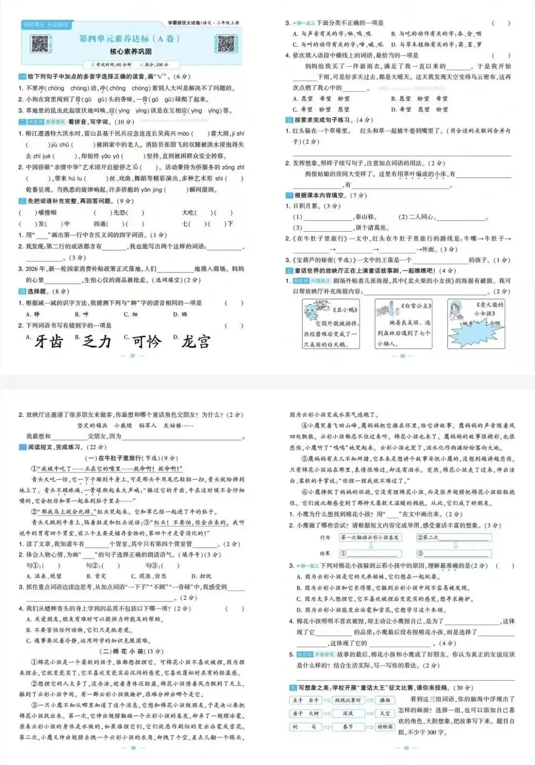2026秋《学霸提优大试卷》语文一二三四五六年级上册-第3张图片-四季读书网 2026秋《学霸提优大试卷》语文一二三四五六年级上册-第3张图片-四季读书网