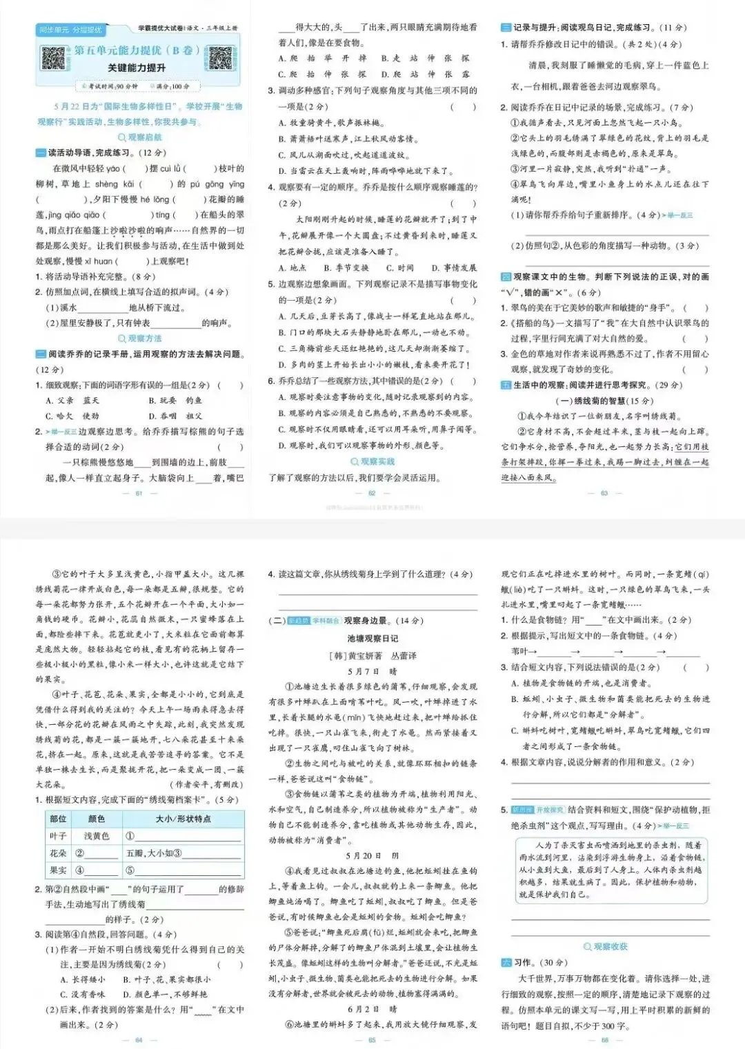 2026秋《学霸提优大试卷》语文一二三四五六年级上册-第4张图片-四季读书网 2026秋《学霸提优大试卷》语文一二三四五六年级上册-第4张图片-四季读书网