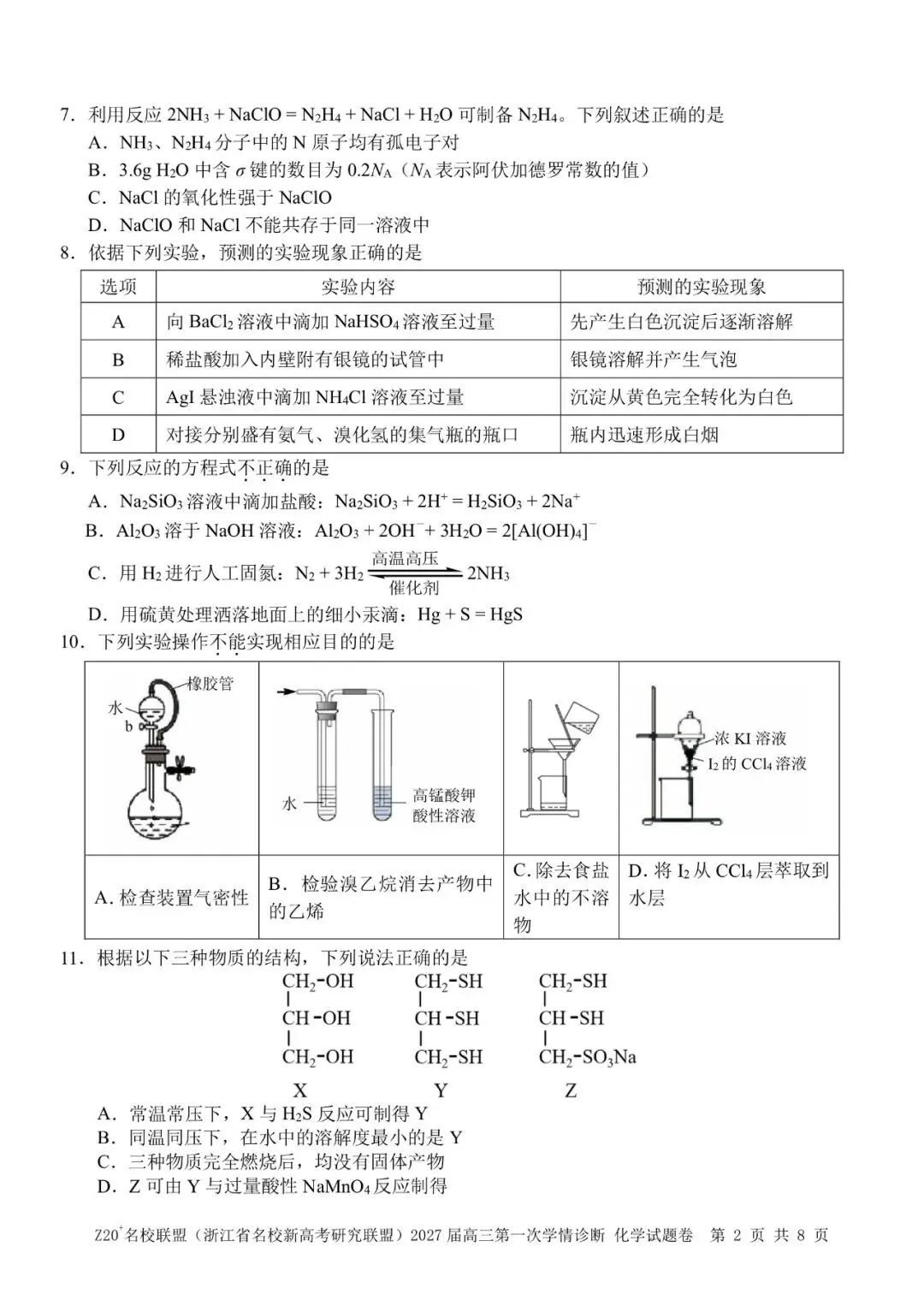 试卷|2027届化学第一舞 z20+名校联盟-第3张图片-四季读书网 试卷|2027届化学第一舞 z20+名校联盟-第3张图片-四季读书网