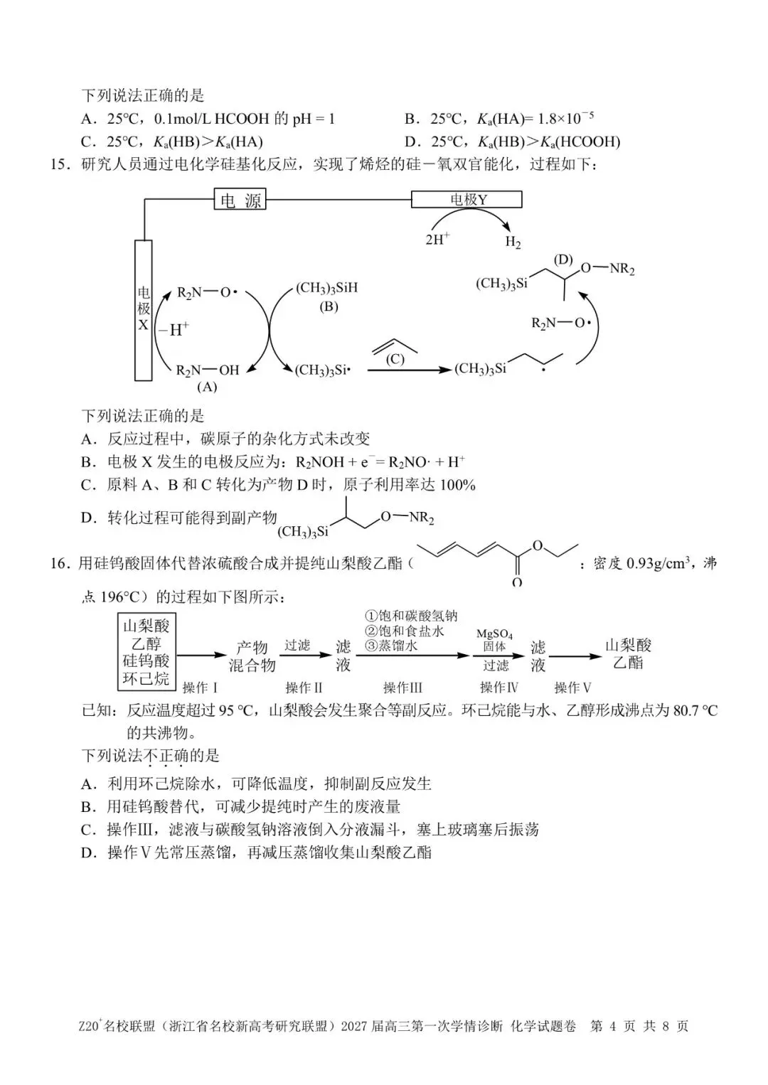 试卷|2027届化学第一舞 z20+名校联盟-第5张图片-四季读书网 试卷|2027届化学第一舞 z20+名校联盟-第5张图片-四季读书网