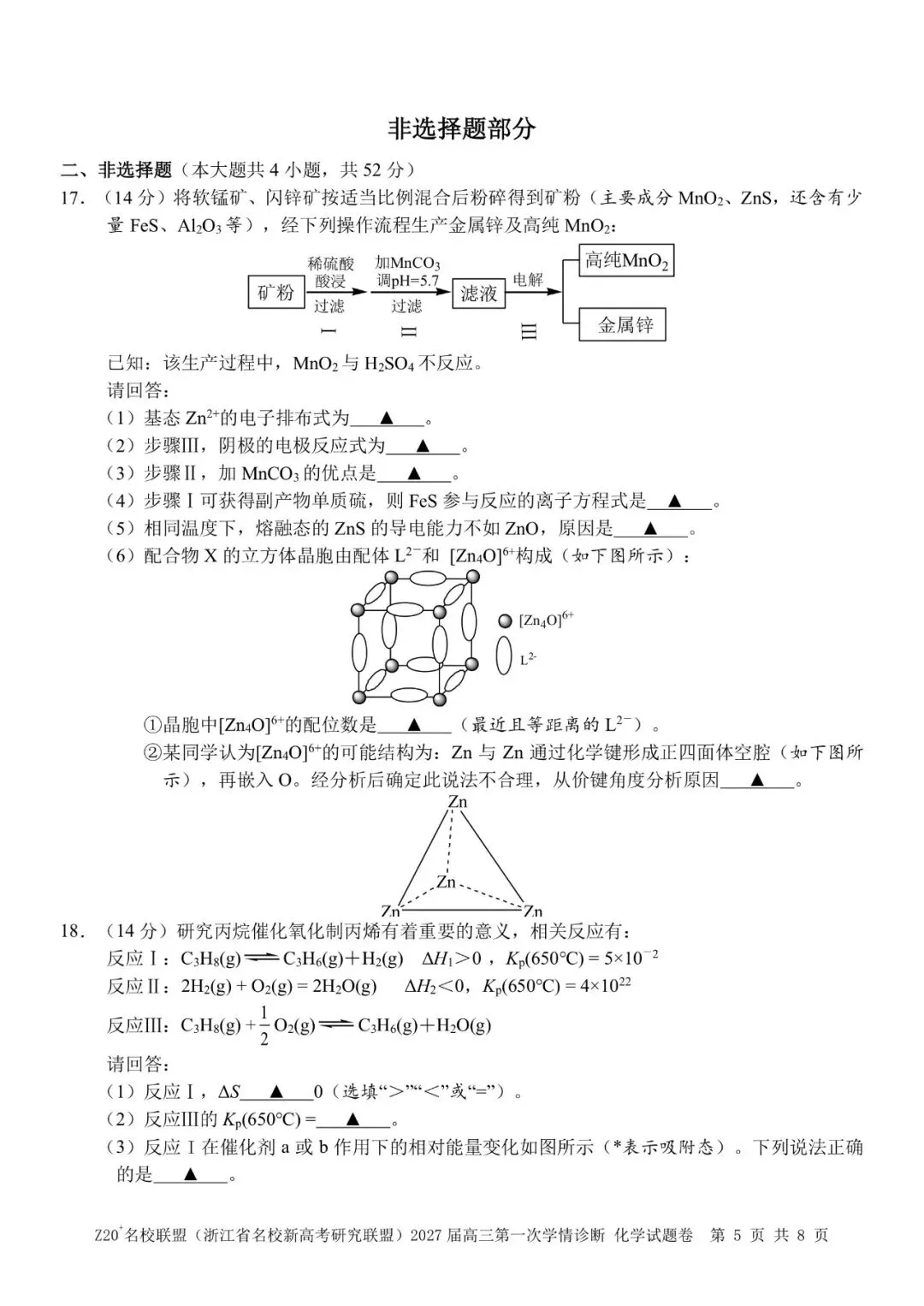 试卷|2027届化学第一舞 z20+名校联盟-第6张图片-四季读书网 试卷|2027届化学第一舞 z20+名校联盟-第6张图片-四季读书网