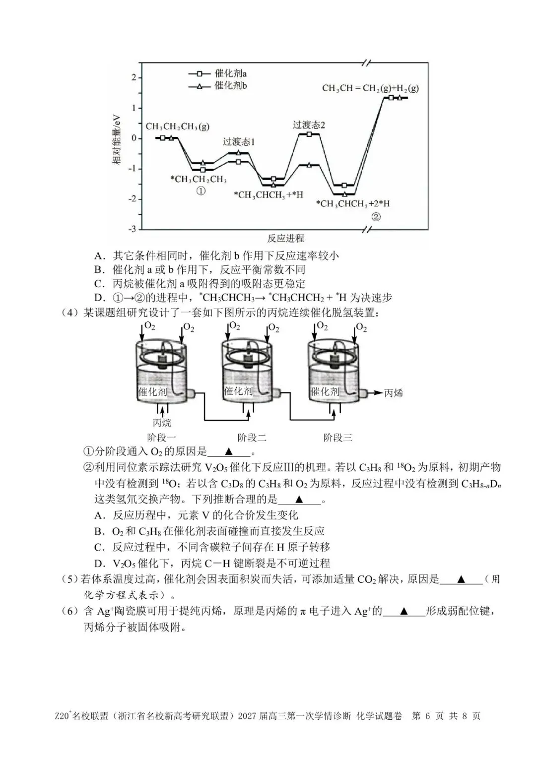 试卷|2027届化学第一舞 z20+名校联盟-第7张图片-四季读书网 试卷|2027届化学第一舞 z20+名校联盟-第7张图片-四季读书网