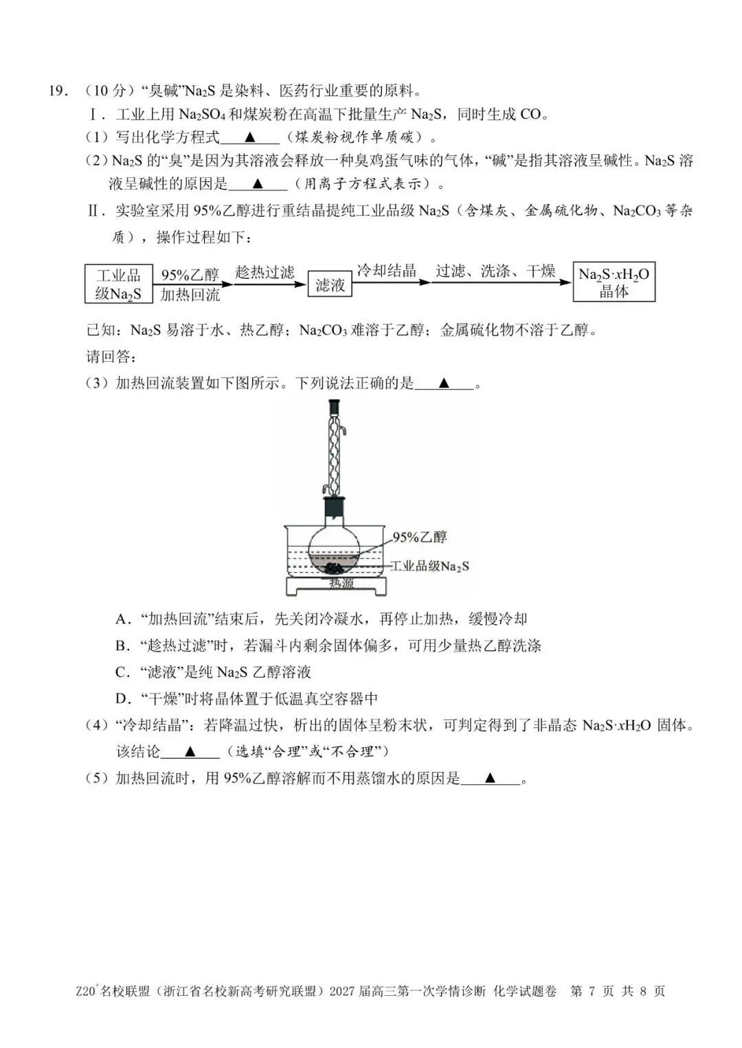 试卷|2027届化学第一舞 z20+名校联盟-第8张图片-四季读书网 试卷|2027届化学第一舞 z20+名校联盟-第8张图片-四季读书网