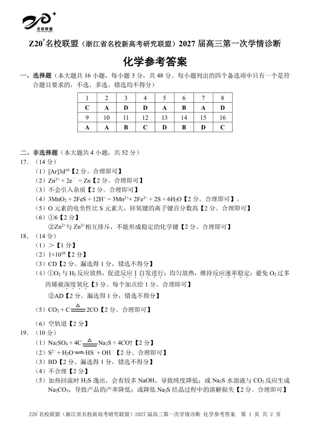 试卷|2027届化学第一舞 z20+名校联盟-第10张图片-四季读书网 试卷|2027届化学第一舞 z20+名校联盟-第10张图片-四季读书网