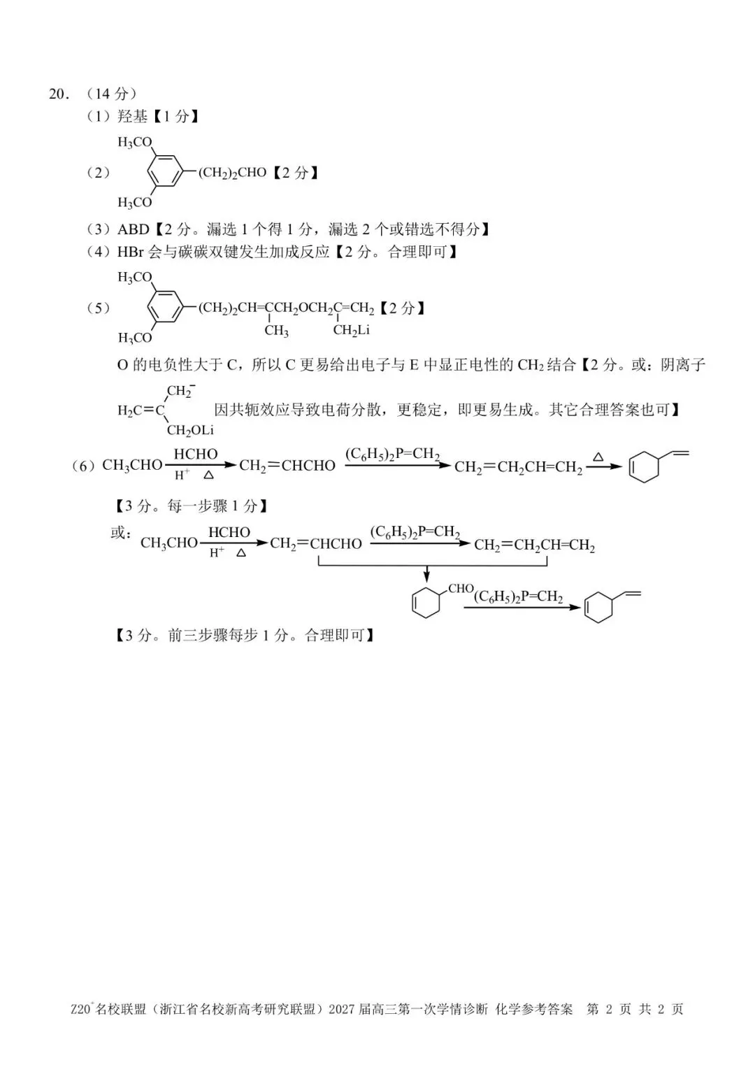试卷|2027届化学第一舞 z20+名校联盟-第11张图片-四季读书网 试卷|2027届化学第一舞 z20+名校联盟-第11张图片-四季读书网