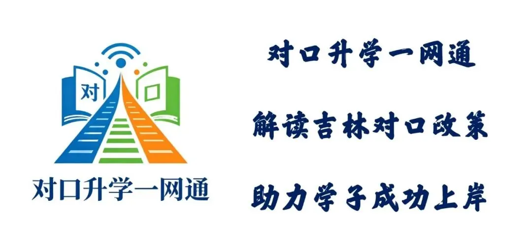 吉林省2027年普通高考报名相关事项问答-第1张图片-四季读书网