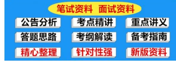 2026保山消防救援局随军家属笔试往年试卷2026年大理州消防救援队伍在职干部家属定向招聘事业单位国有企业笔试综合知识时政历年真题卷答案-第7张图片-四季读书网