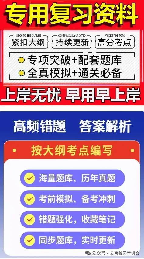 2026保山消防救援局随军家属笔试往年试卷2026年大理州消防救援队伍在职干部家属定向招聘事业单位国有企业笔试综合知识时政历年真题卷答案-第20张图片-四季读书网