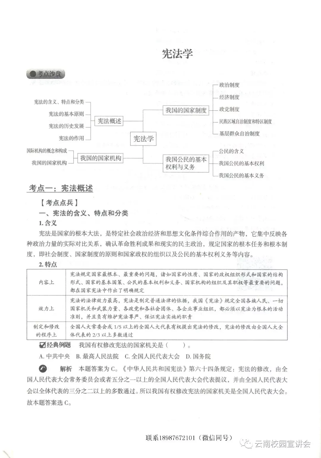 2026保山消防救援局随军家属笔试往年试卷2026年大理州消防救援队伍在职干部家属定向招聘事业单位国有企业笔试综合知识时政历年真题卷答案-第27张图片-四季读书网