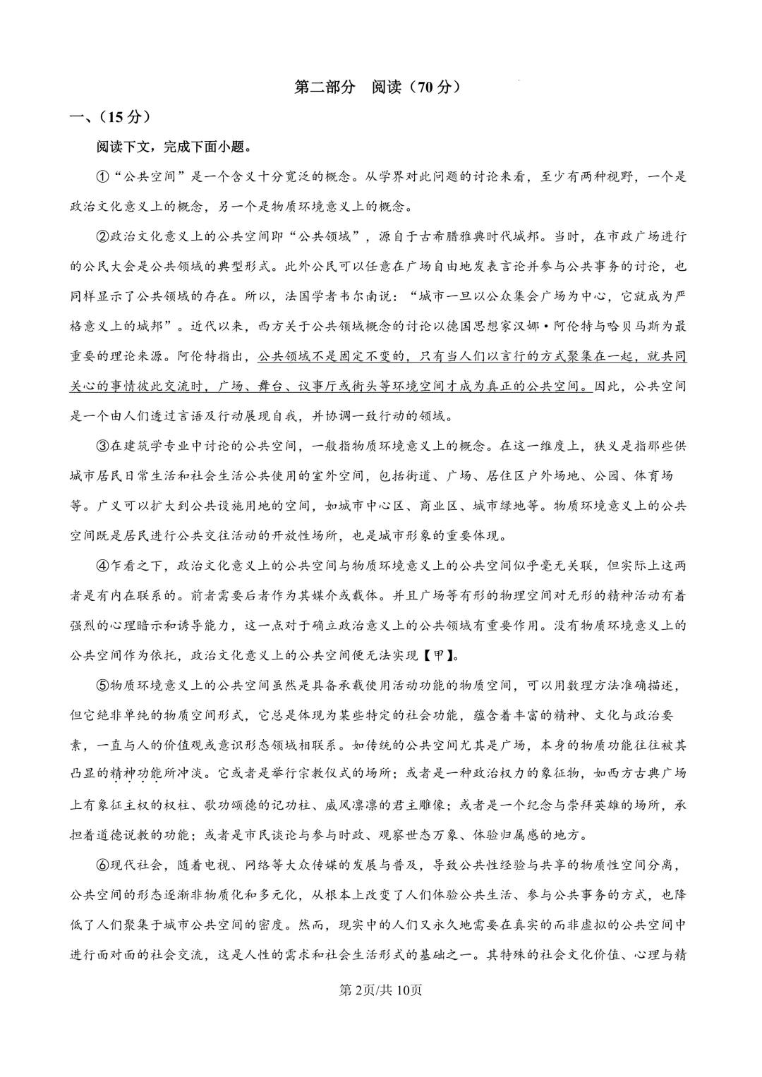 2026届上海市金山区高三一模语文试卷(原卷版+解析版)-第2张图片-四季读书网 2026届上海市金山区高三一模语文试卷(原卷版+解析版)-第2张图片-四季读书网