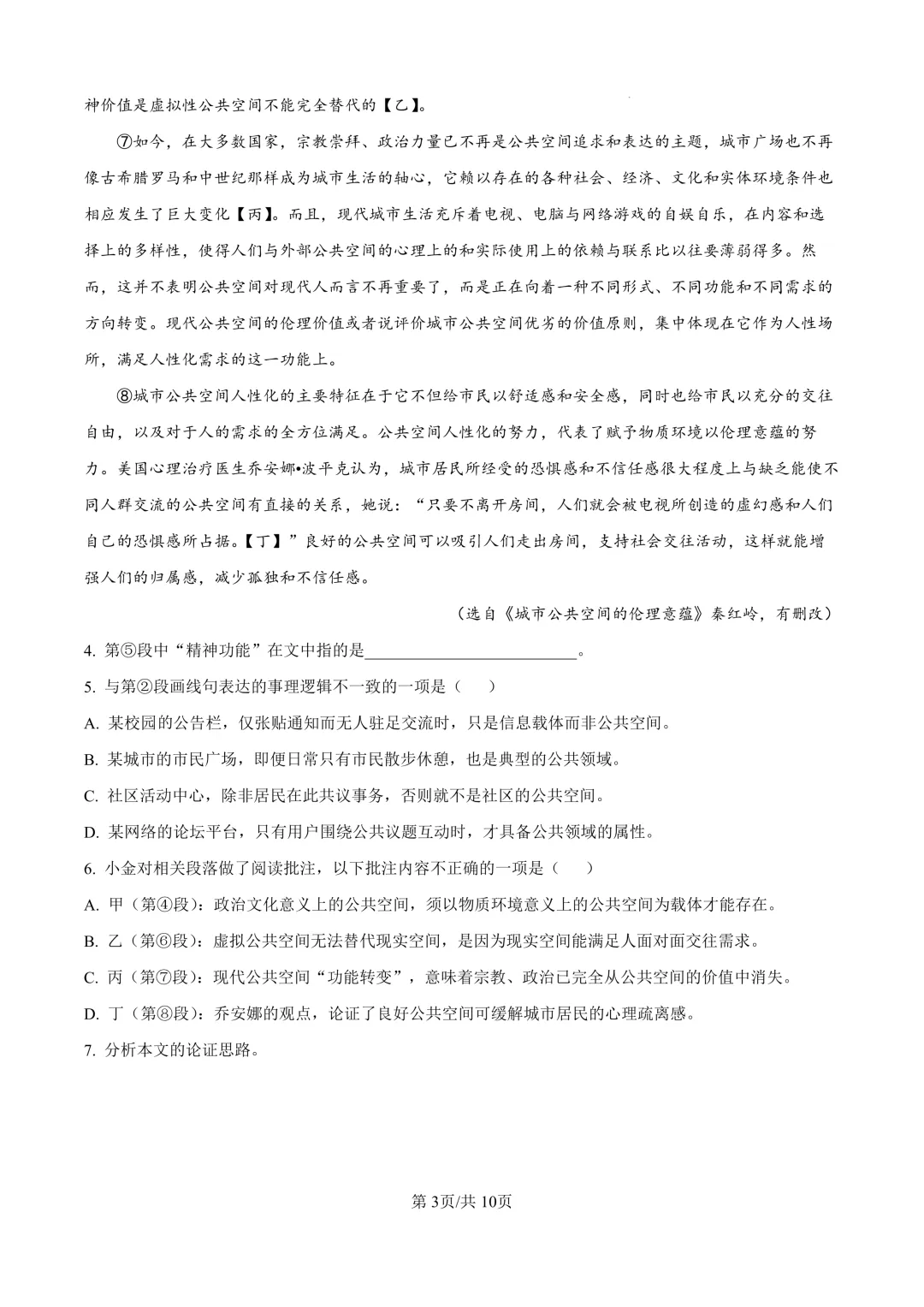 2026届上海市金山区高三一模语文试卷(原卷版+解析版)-第3张图片-四季读书网 2026届上海市金山区高三一模语文试卷(原卷版+解析版)-第3张图片-四季读书网