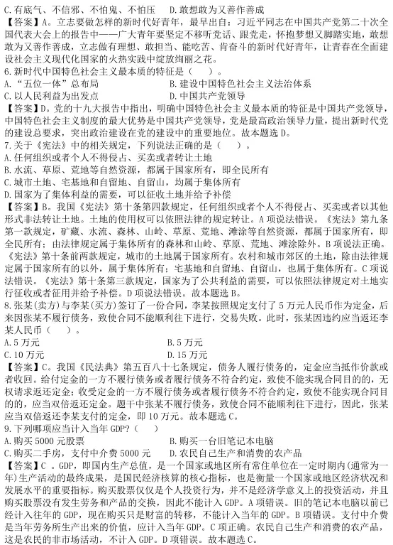 2026保山消防救援局随军家属笔试往年试卷2026年大理州消防救援队伍在职干部家属定向招聘事业单位国有企业笔试综合知识时政历年真题卷答案-第32张图片-四季读书网