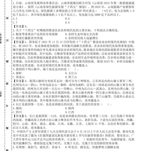 2026保山消防救援局随军家属笔试往年试卷2026年大理州消防救援队伍在职干部家属定向招聘事业单位国有企业笔试综合知识时政历年真题卷答案-第33张图片-四季读书网