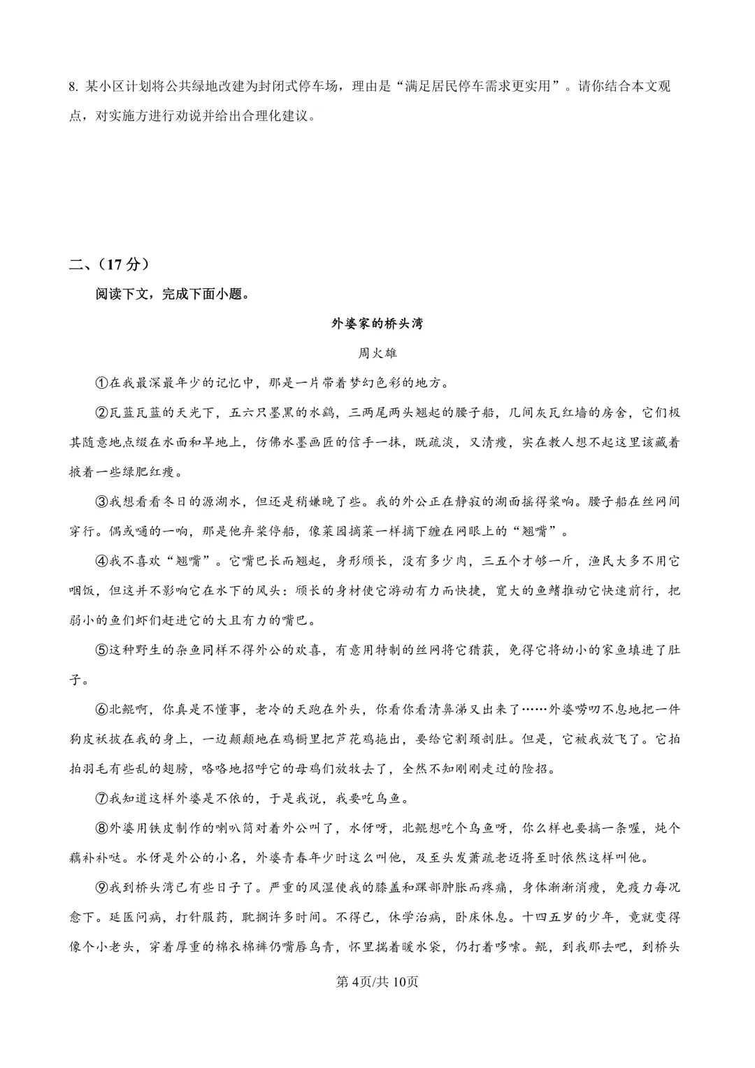 2026届上海市金山区高三一模语文试卷(原卷版+解析版)-第4张图片-四季读书网 2026届上海市金山区高三一模语文试卷(原卷版+解析版)-第4张图片-四季读书网