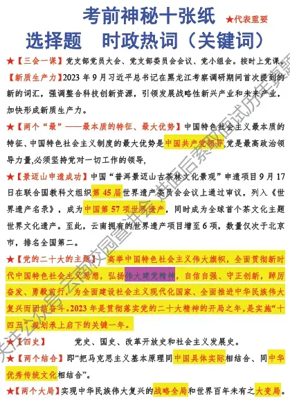 2026保山消防救援局随军家属笔试往年试卷2026年大理州消防救援队伍在职干部家属定向招聘事业单位国有企业笔试综合知识时政历年真题卷答案-第35张图片-四季读书网