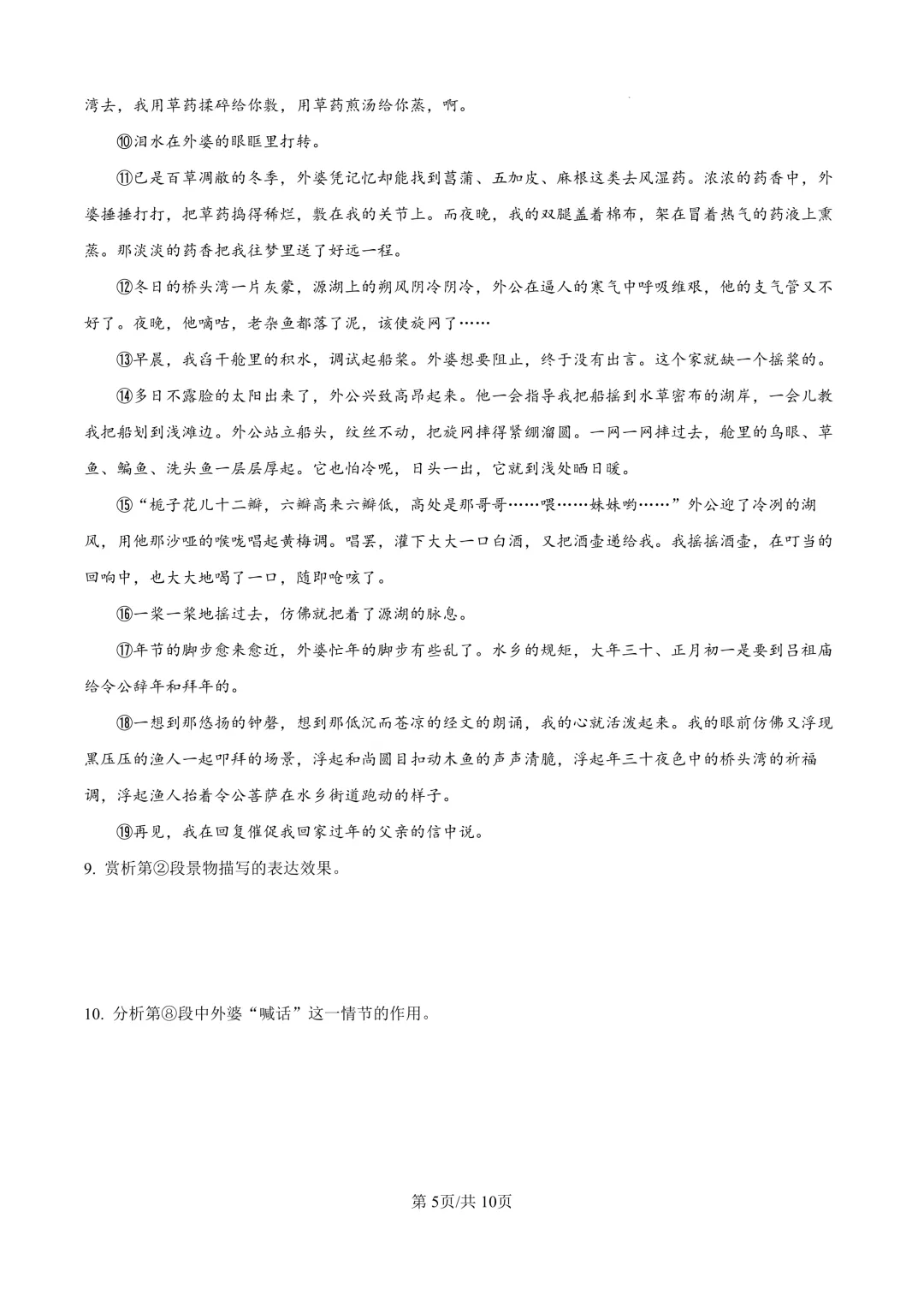 2026届上海市金山区高三一模语文试卷(原卷版+解析版)-第5张图片-四季读书网 2026届上海市金山区高三一模语文试卷(原卷版+解析版)-第5张图片-四季读书网
