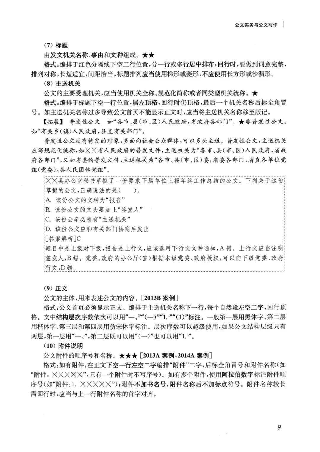 2026保山消防救援局随军家属笔试往年试卷2026年大理州消防救援队伍在职干部家属定向招聘事业单位国有企业笔试综合知识时政历年真题卷答案-第40张图片-四季读书网