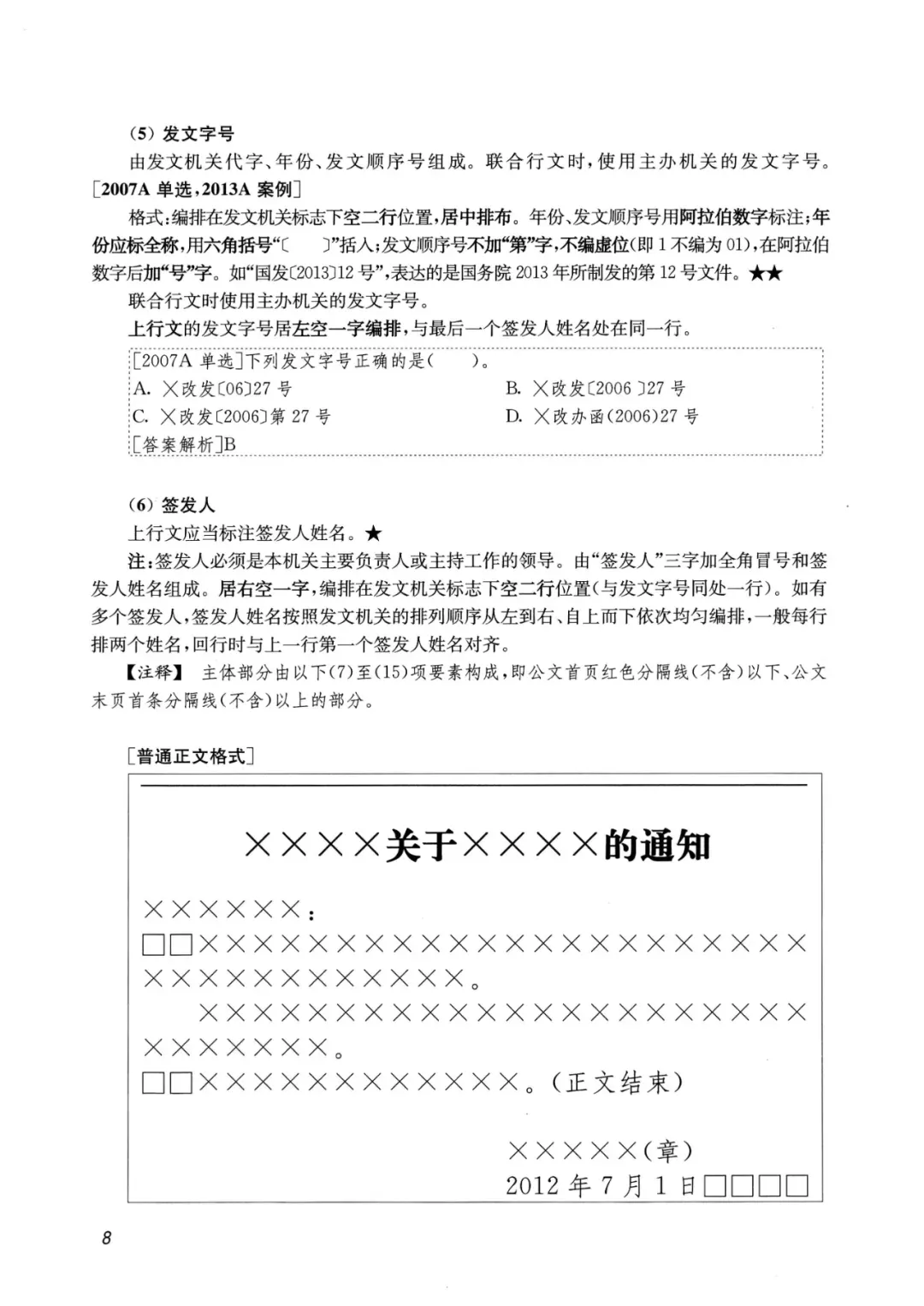 2026保山消防救援局随军家属笔试往年试卷2026年大理州消防救援队伍在职干部家属定向招聘事业单位国有企业笔试综合知识时政历年真题卷答案-第41张图片-四季读书网