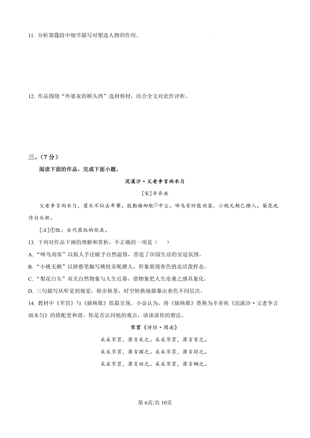 2026届上海市金山区高三一模语文试卷(原卷版+解析版)-第6张图片-四季读书网 2026届上海市金山区高三一模语文试卷(原卷版+解析版)-第6张图片-四季读书网