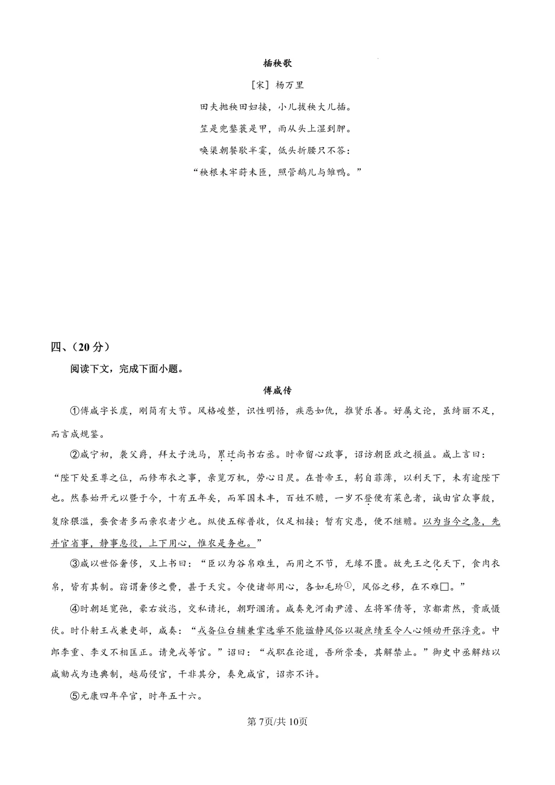 2026届上海市金山区高三一模语文试卷(原卷版+解析版)-第7张图片-四季读书网 2026届上海市金山区高三一模语文试卷(原卷版+解析版)-第7张图片-四季读书网