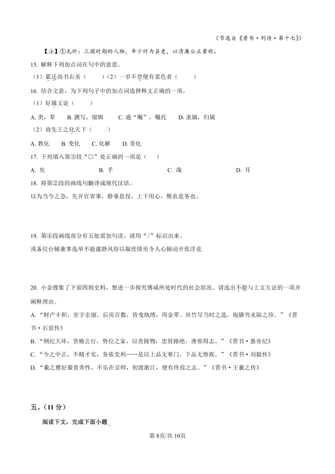 2026届上海市金山区高三一模语文试卷(原卷版+解析版)-第8张图片-四季读书网 2026届上海市金山区高三一模语文试卷(原卷版+解析版)-第8张图片-四季读书网