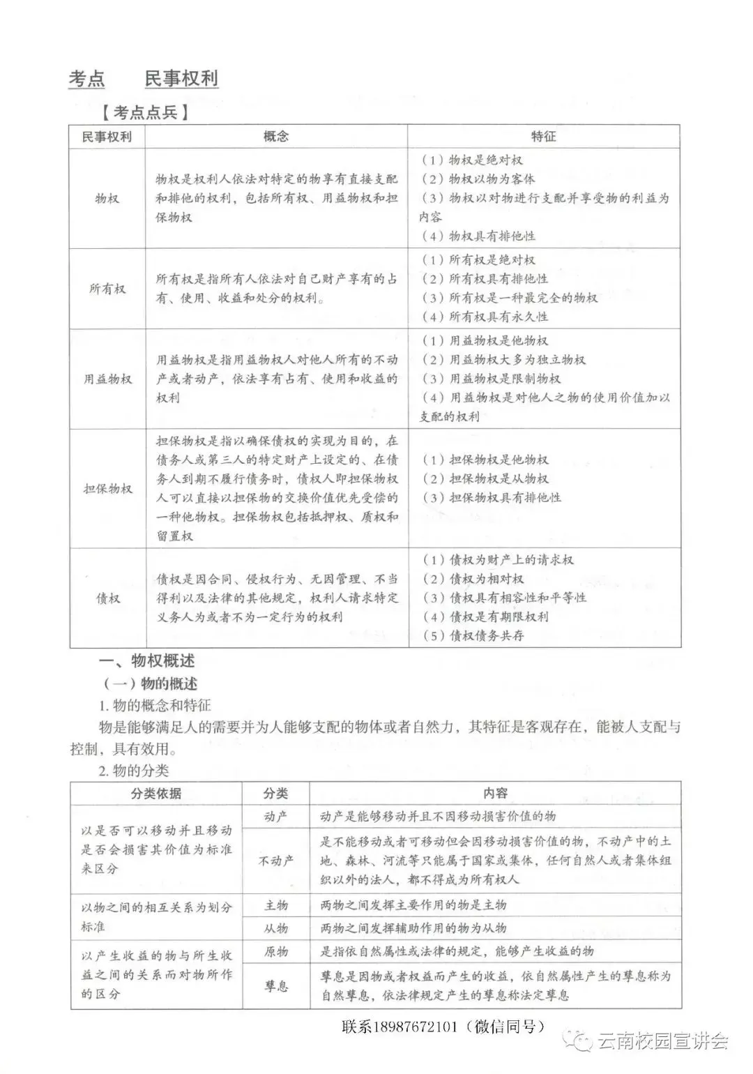 2026保山消防救援局随军家属笔试往年试卷2026年大理州消防救援队伍在职干部家属定向招聘事业单位国有企业笔试综合知识时政历年真题卷答案-第48张图片-四季读书网