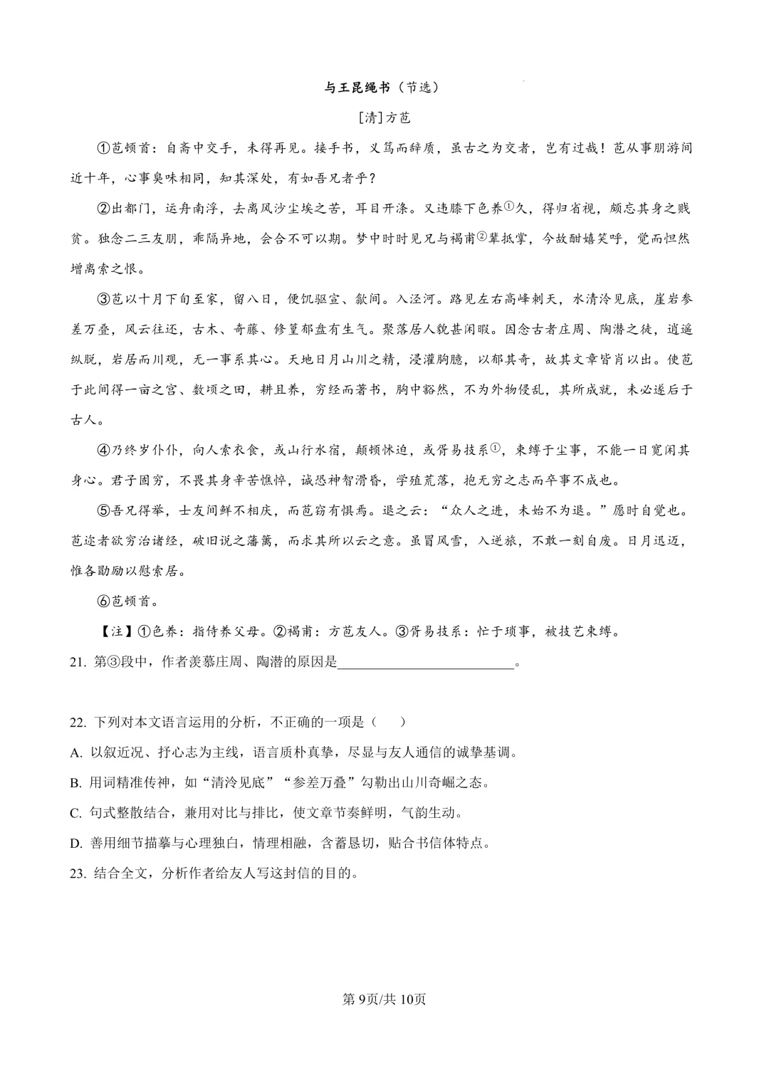 2026届上海市金山区高三一模语文试卷(原卷版+解析版)-第9张图片-四季读书网 2026届上海市金山区高三一模语文试卷(原卷版+解析版)-第9张图片-四季读书网