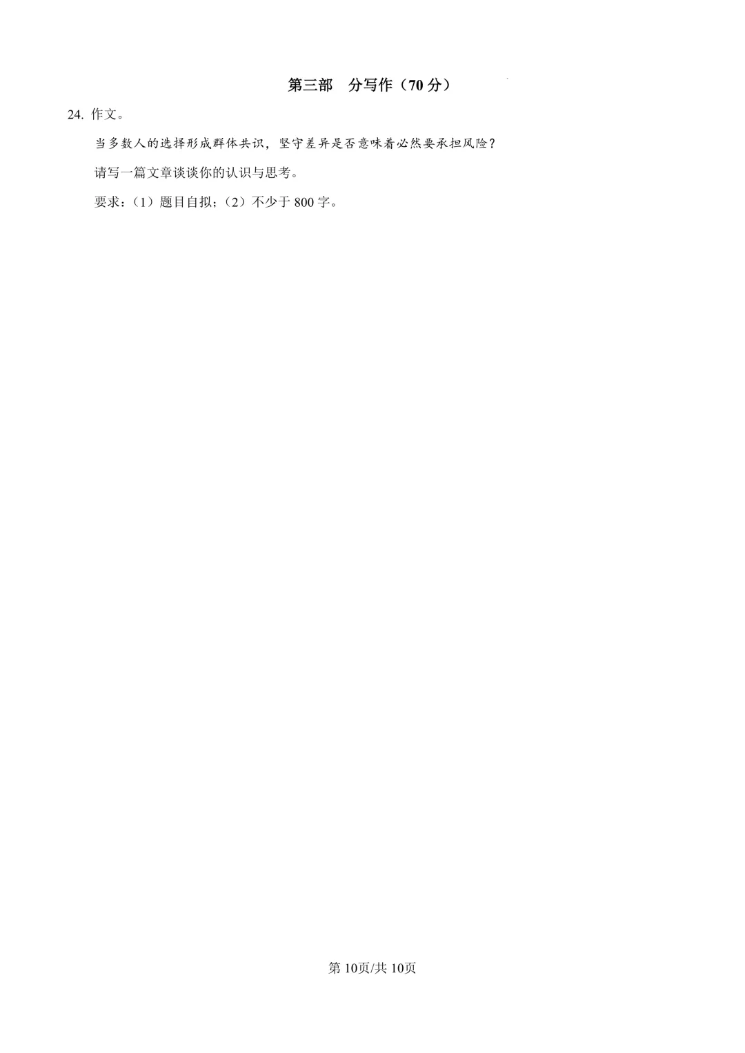 2026届上海市金山区高三一模语文试卷(原卷版+解析版)-第10张图片-四季读书网 2026届上海市金山区高三一模语文试卷(原卷版+解析版)-第10张图片-四季读书网