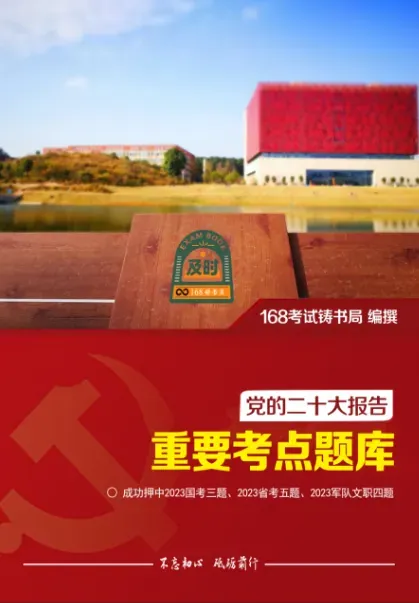 2026保山消防救援局随军家属笔试往年试卷2026年大理州消防救援队伍在职干部家属定向招聘事业单位国有企业笔试综合知识时政历年真题卷答案-第54张图片-四季读书网