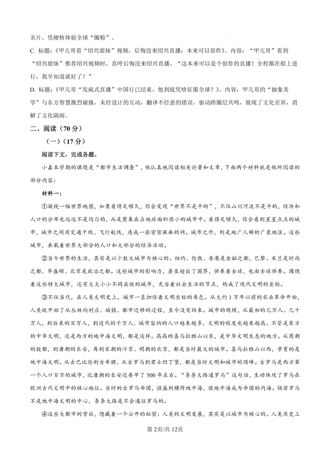 2026届上海市嘉定区高三一模语文试卷(原卷版+解析版)-第2张图片-四季读书网 2026届上海市嘉定区高三一模语文试卷(原卷版+解析版)-第2张图片-四季读书网