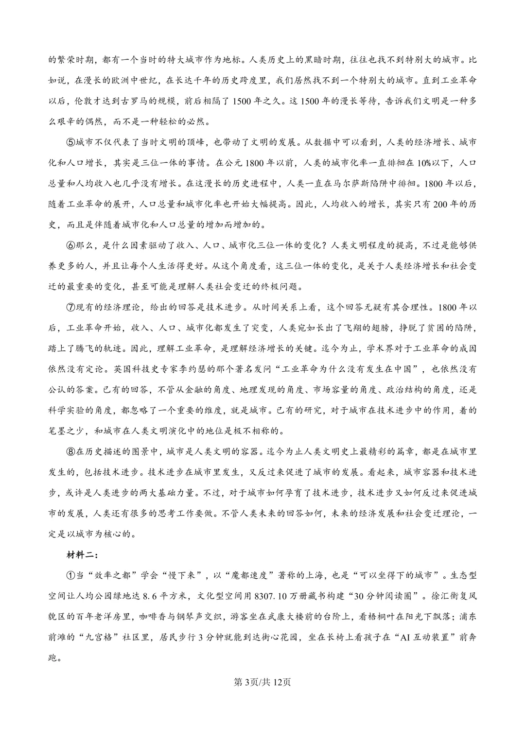 2026届上海市嘉定区高三一模语文试卷(原卷版+解析版)-第3张图片-四季读书网 2026届上海市嘉定区高三一模语文试卷(原卷版+解析版)-第3张图片-四季读书网