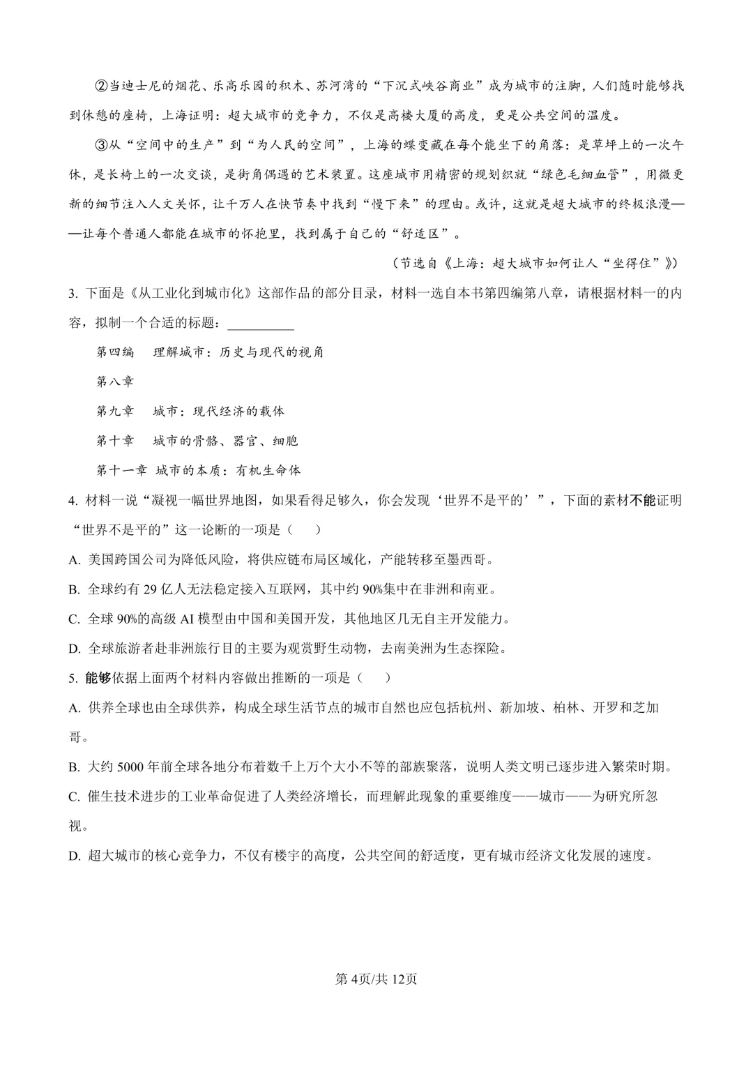 2026届上海市嘉定区高三一模语文试卷(原卷版+解析版)-第4张图片-四季读书网 2026届上海市嘉定区高三一模语文试卷(原卷版+解析版)-第4张图片-四季读书网