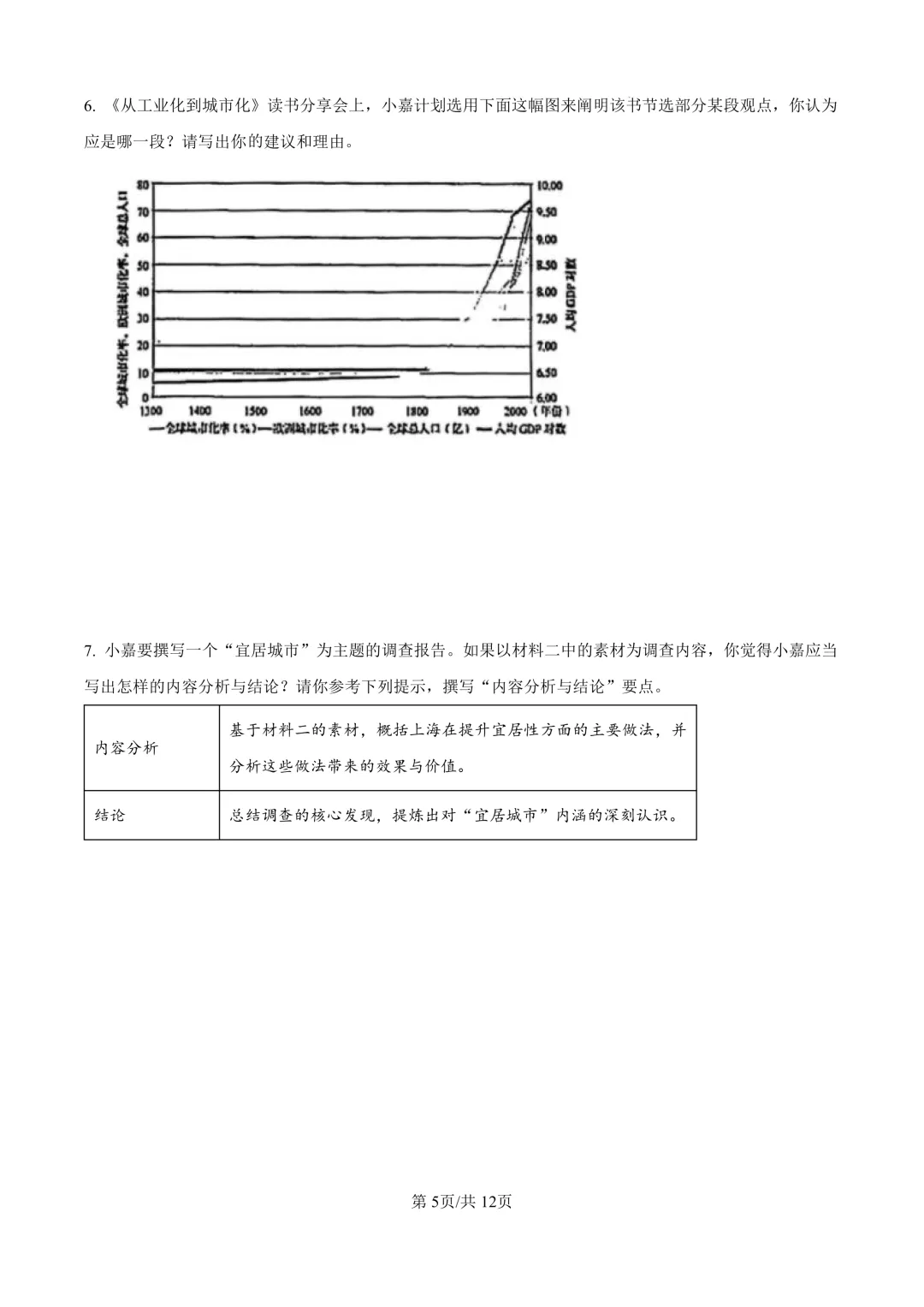 2026届上海市嘉定区高三一模语文试卷(原卷版+解析版)-第5张图片-四季读书网 2026届上海市嘉定区高三一模语文试卷(原卷版+解析版)-第5张图片-四季读书网