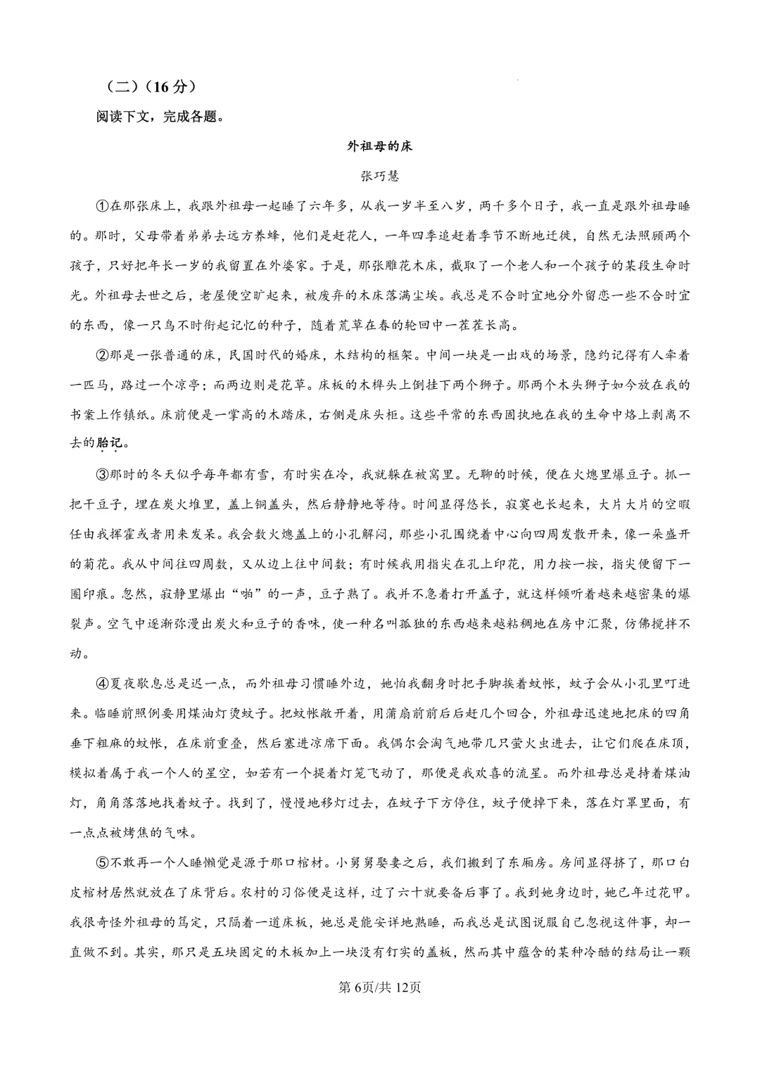 2026届上海市嘉定区高三一模语文试卷(原卷版+解析版)-第6张图片-四季读书网 2026届上海市嘉定区高三一模语文试卷(原卷版+解析版)-第6张图片-四季读书网