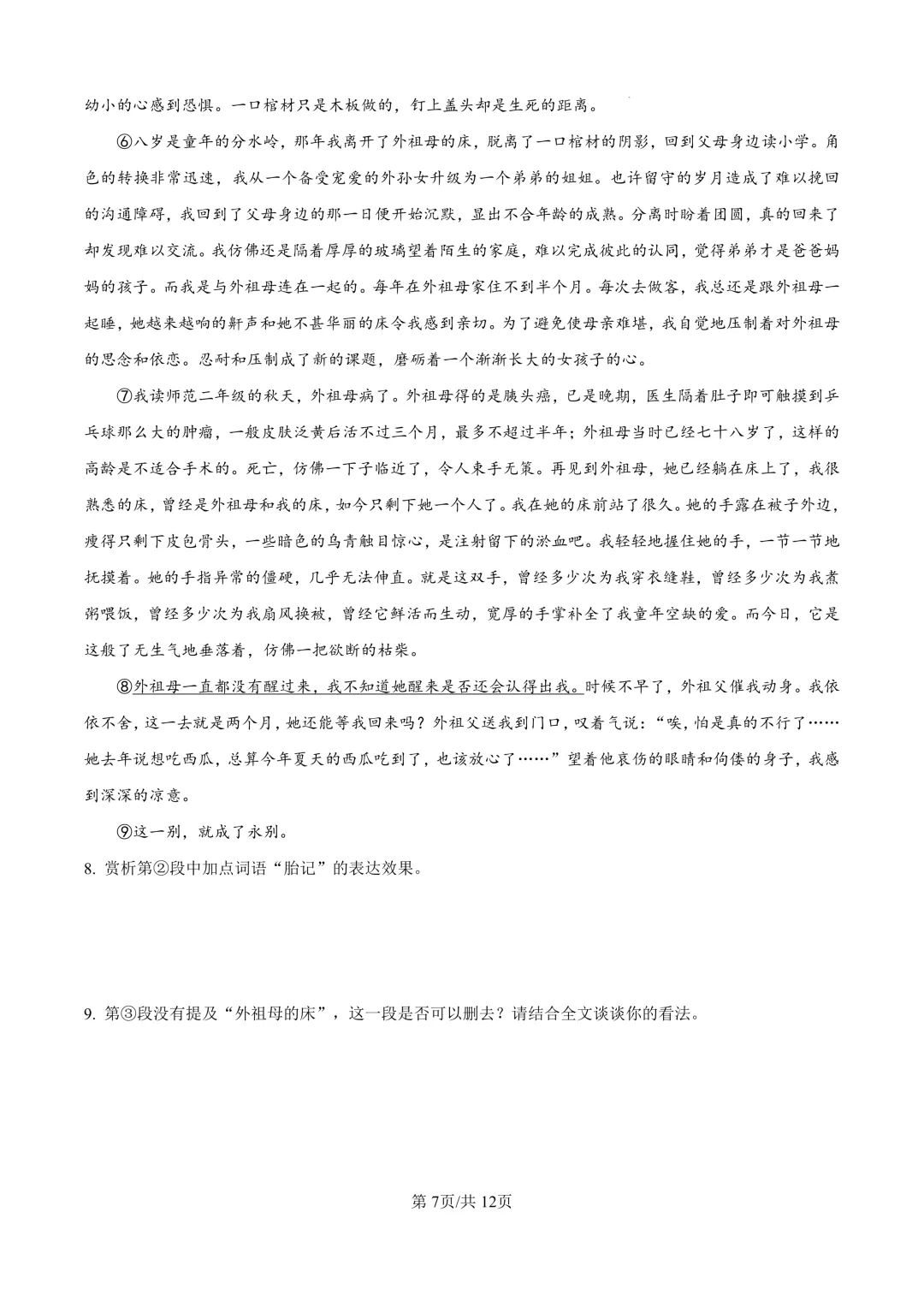 2026届上海市嘉定区高三一模语文试卷(原卷版+解析版)-第7张图片-四季读书网 2026届上海市嘉定区高三一模语文试卷(原卷版+解析版)-第7张图片-四季读书网