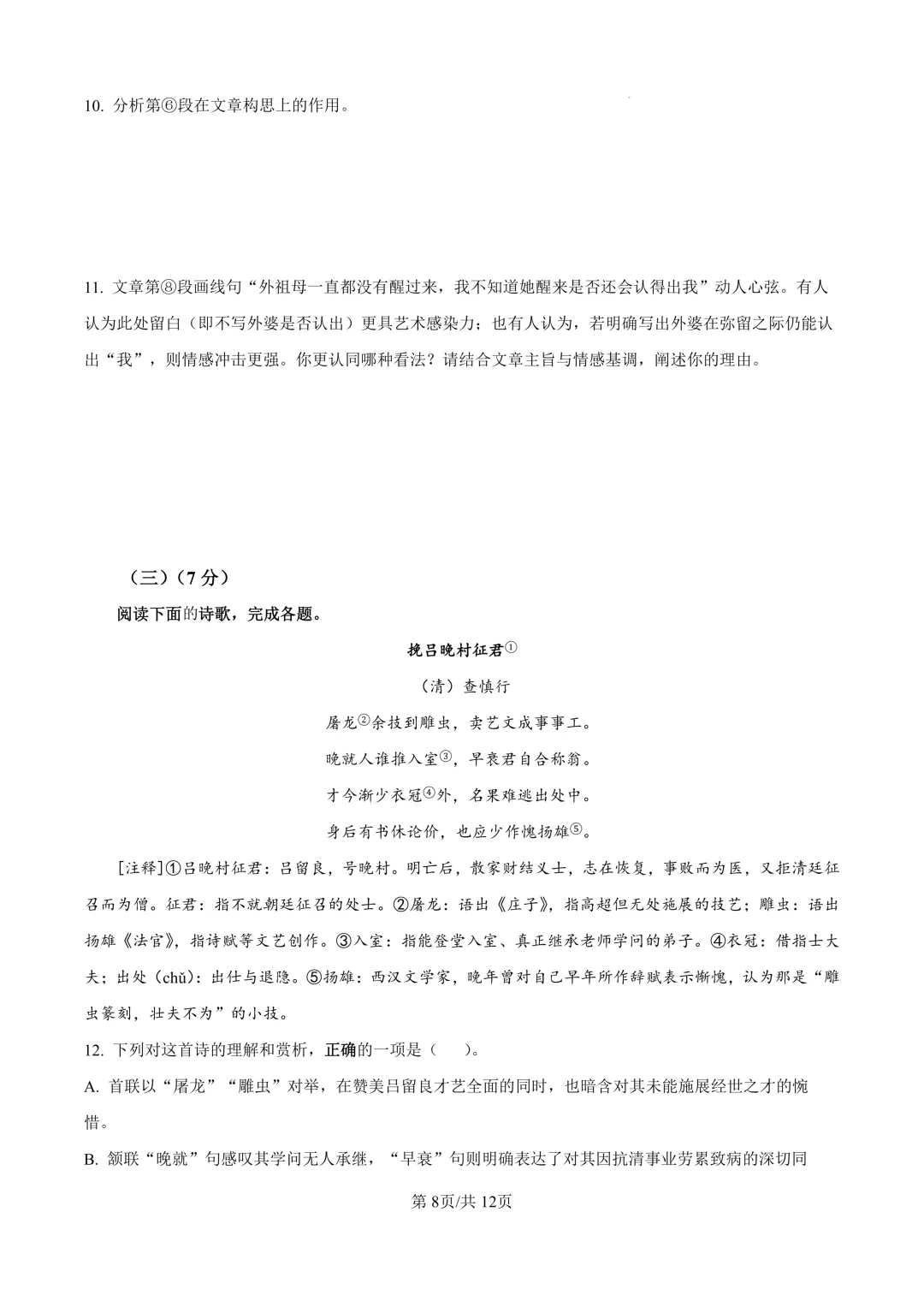 2026届上海市嘉定区高三一模语文试卷(原卷版+解析版)-第8张图片-四季读书网 2026届上海市嘉定区高三一模语文试卷(原卷版+解析版)-第8张图片-四季读书网