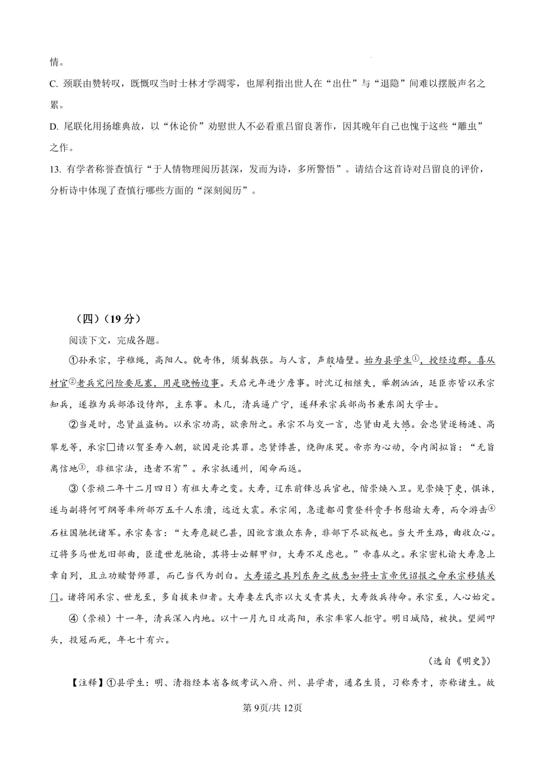 2026届上海市嘉定区高三一模语文试卷(原卷版+解析版)-第9张图片-四季读书网 2026届上海市嘉定区高三一模语文试卷(原卷版+解析版)-第9张图片-四季读书网