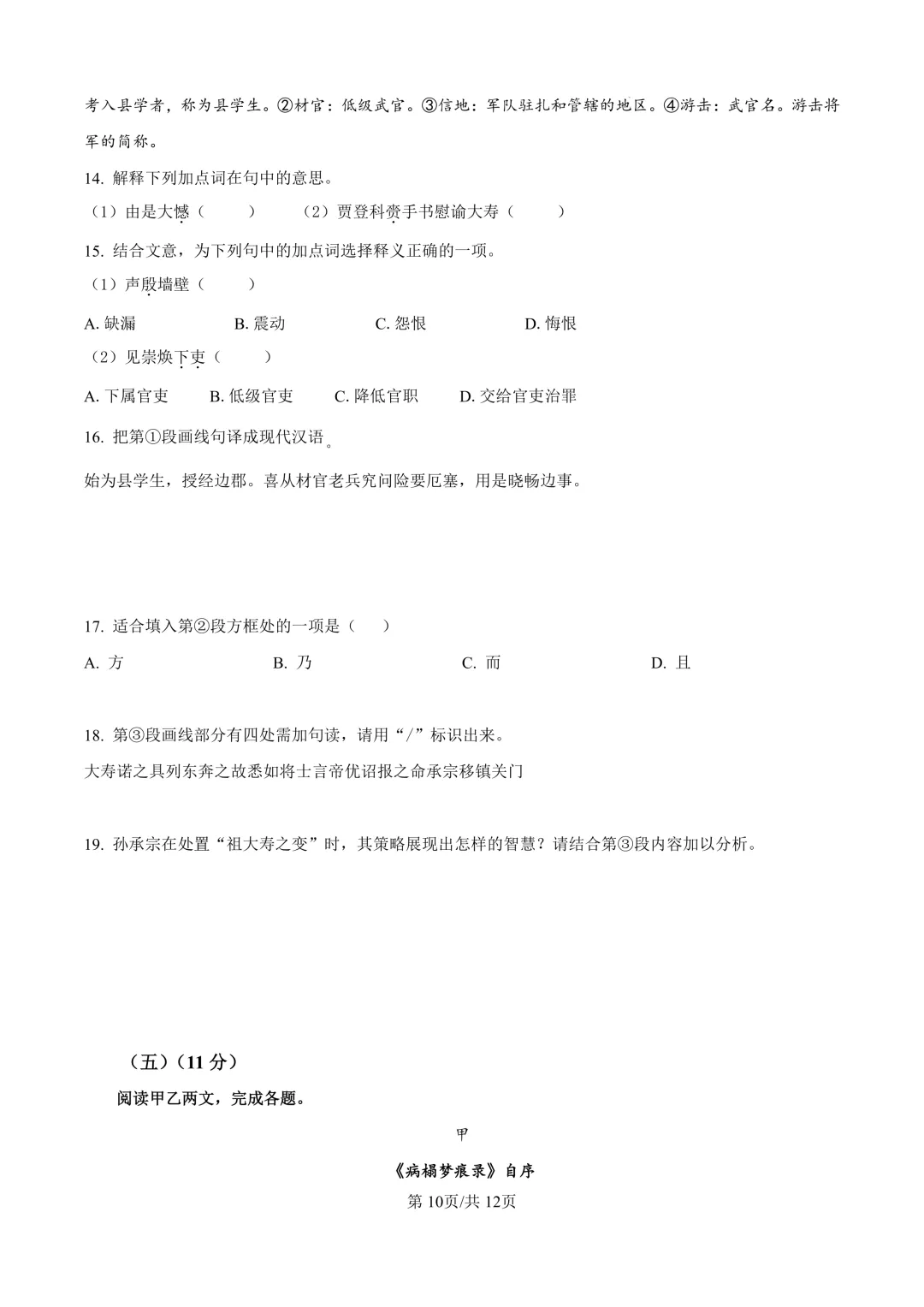 2026届上海市嘉定区高三一模语文试卷(原卷版+解析版)-第10张图片-四季读书网 2026届上海市嘉定区高三一模语文试卷(原卷版+解析版)-第10张图片-四季读书网