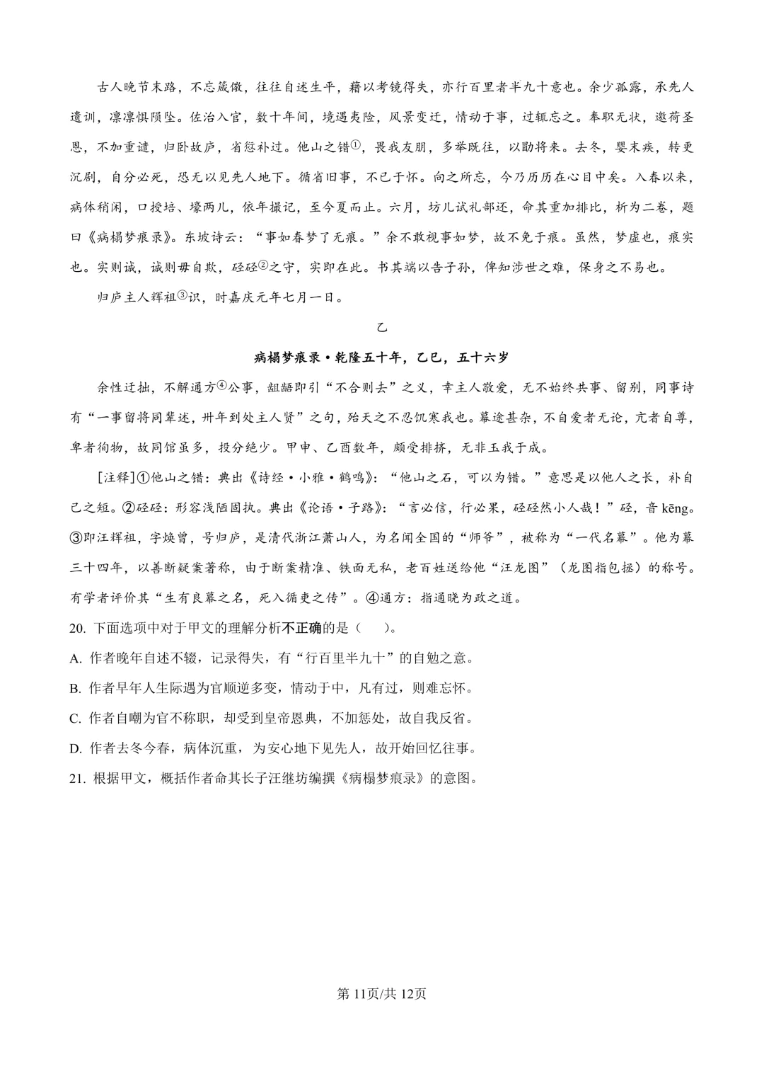 2026届上海市嘉定区高三一模语文试卷(原卷版+解析版)-第11张图片-四季读书网 2026届上海市嘉定区高三一模语文试卷(原卷版+解析版)-第11张图片-四季读书网