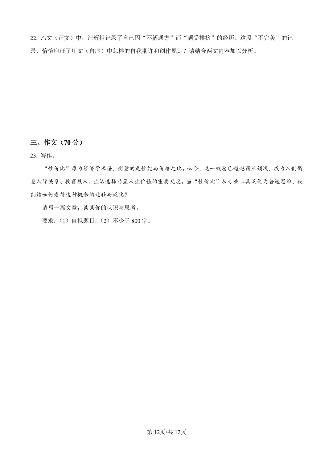 2026届上海市嘉定区高三一模语文试卷(原卷版+解析版)-第12张图片-四季读书网 2026届上海市嘉定区高三一模语文试卷(原卷版+解析版)-第12张图片-四季读书网