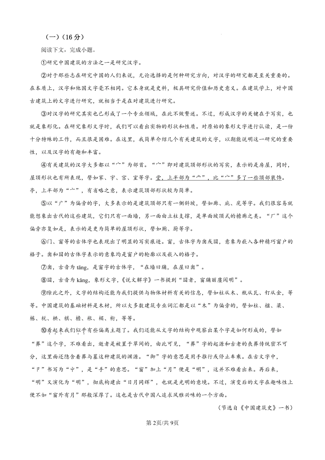 2026届上海市宝山区高三一模语文试卷(原卷版+解析版)-第2张图片-四季读书网