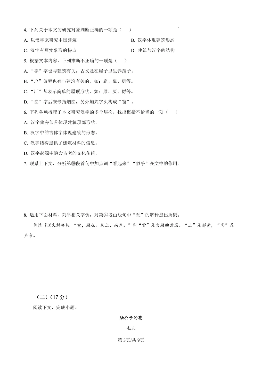 2026届上海市宝山区高三一模语文试卷(原卷版+解析版)-第3张图片-四季读书网