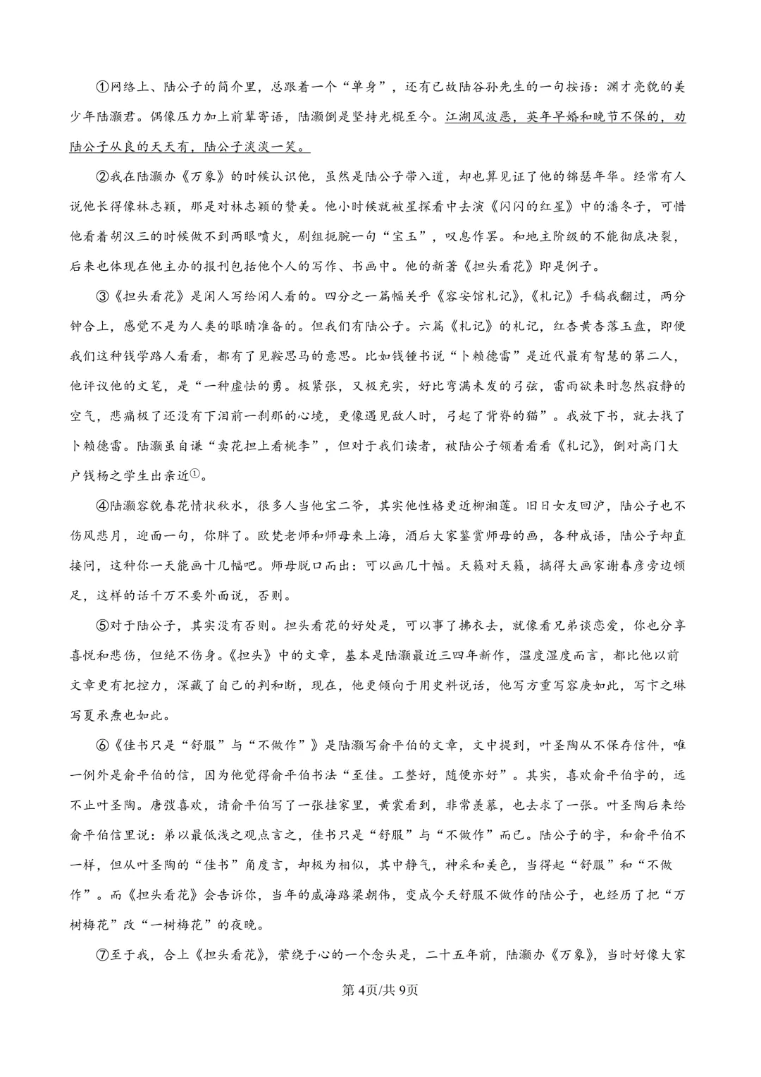 2026届上海市宝山区高三一模语文试卷(原卷版+解析版)-第4张图片-四季读书网