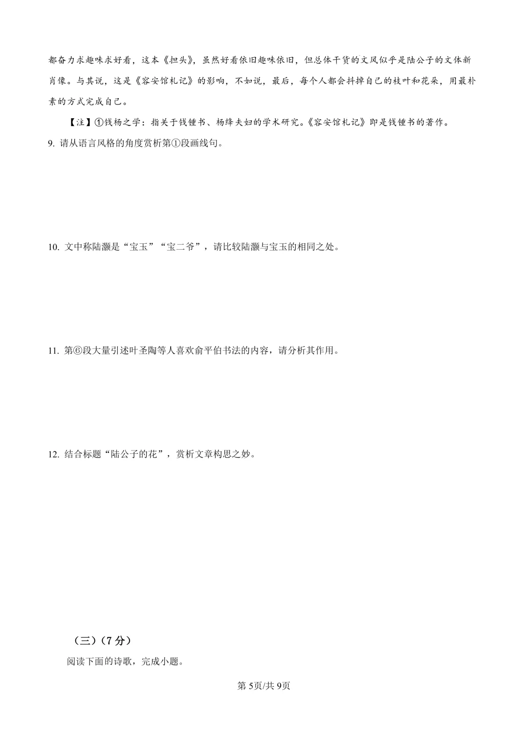 2026届上海市宝山区高三一模语文试卷(原卷版+解析版)-第5张图片-四季读书网