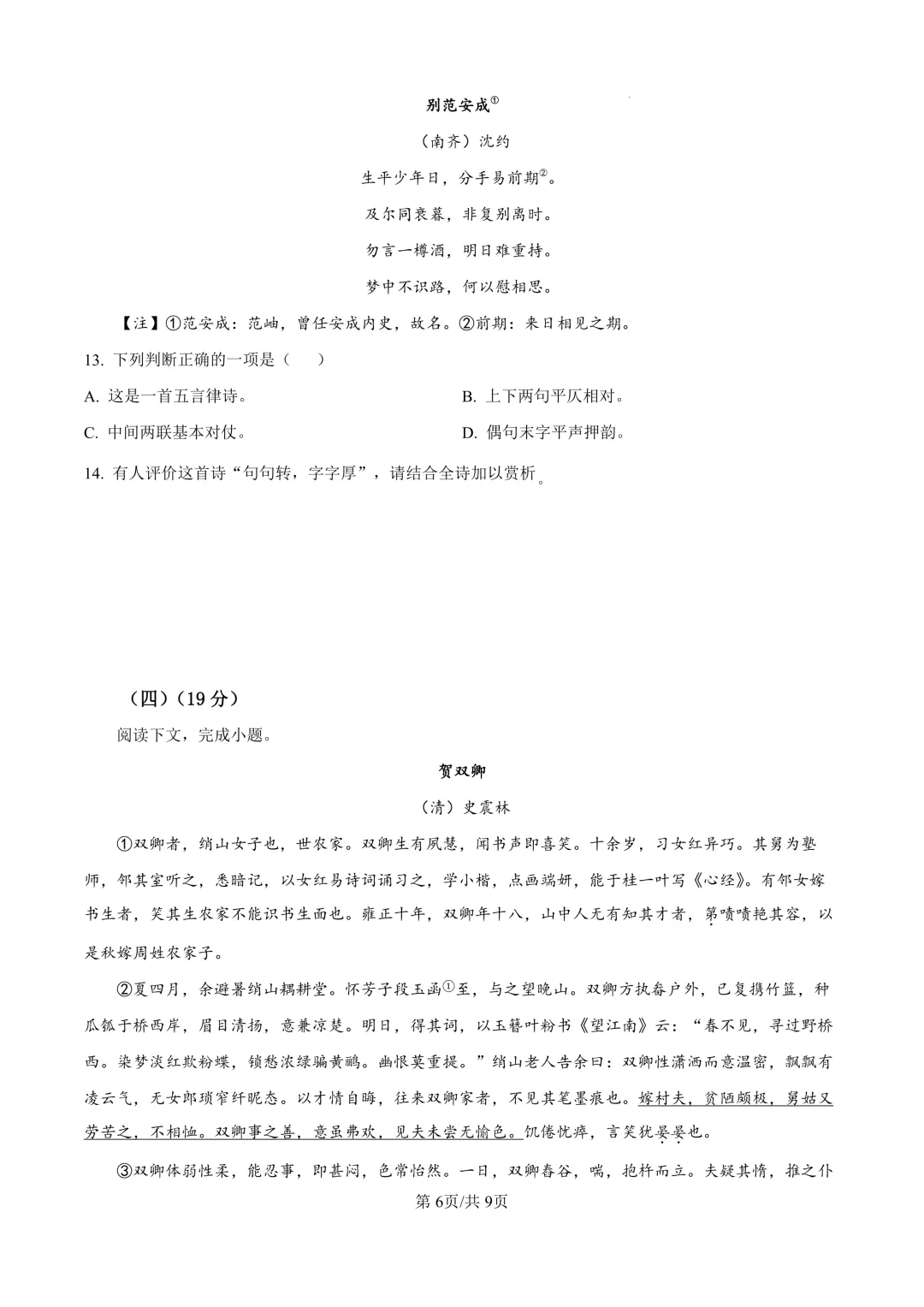 2026届上海市宝山区高三一模语文试卷(原卷版+解析版)-第6张图片-四季读书网