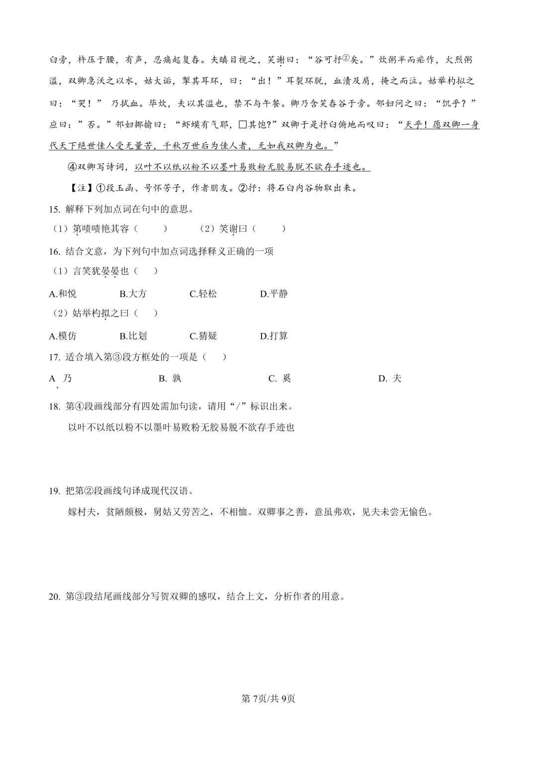 2026届上海市宝山区高三一模语文试卷(原卷版+解析版)-第7张图片-四季读书网
