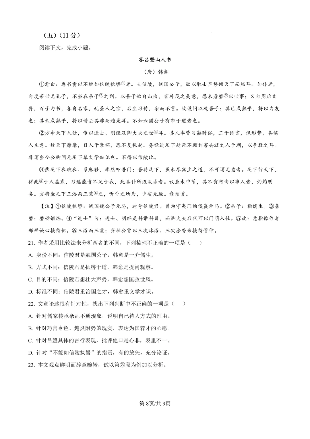 2026届上海市宝山区高三一模语文试卷(原卷版+解析版)-第8张图片-四季读书网